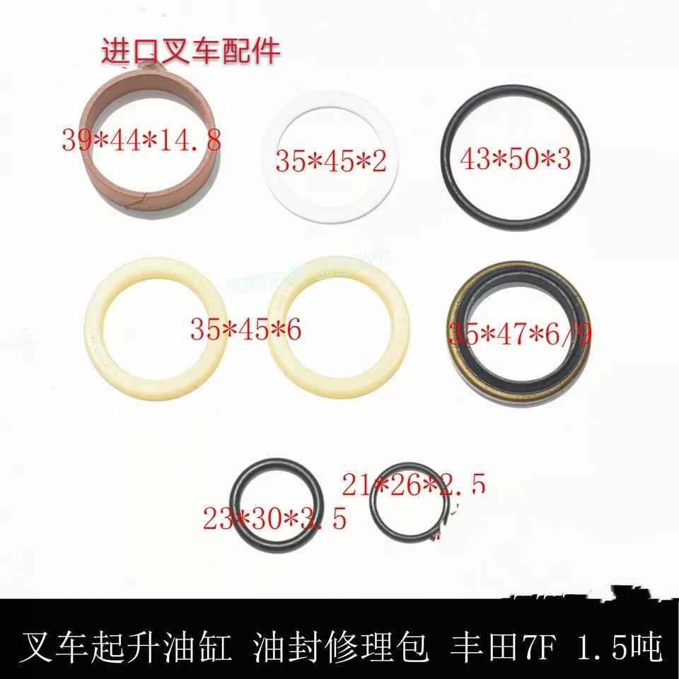 叉车配件 丰田1.5t起升提升升降油缸油封修理包7F 1-1.5吨 7代