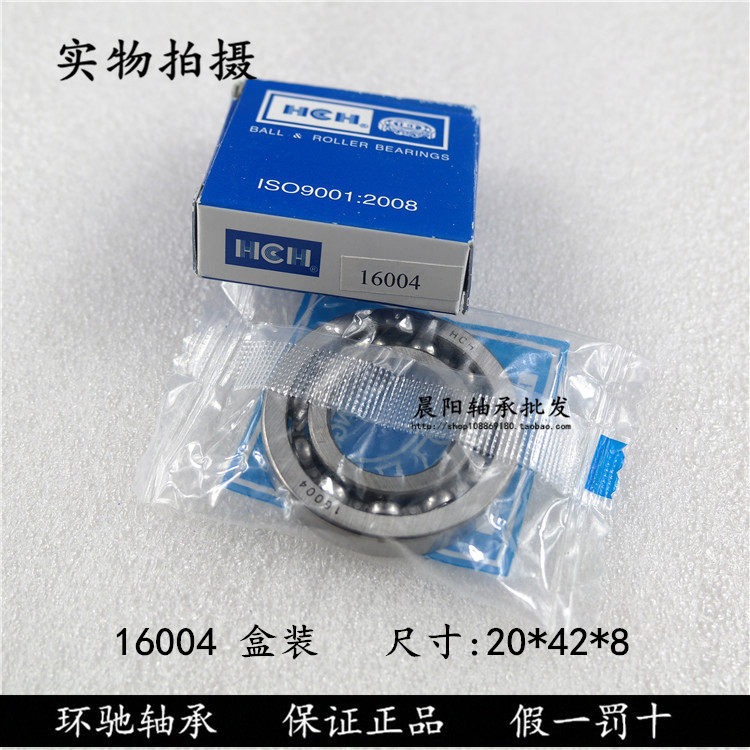 正品环驰HCH太平洋轴承16004  7000104内径20*外径42*高度8mm