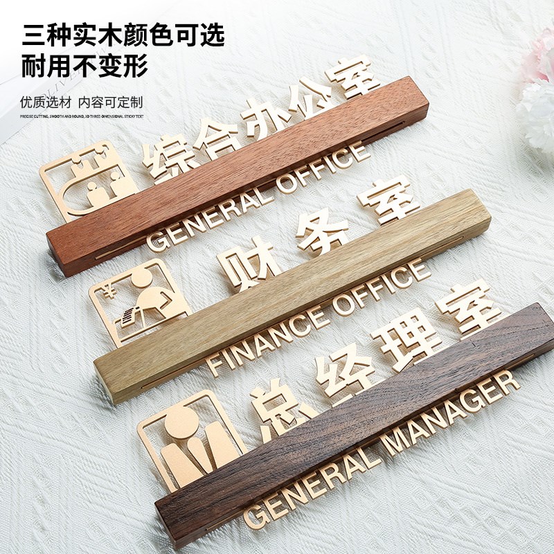 金属办公室门牌定制科室牌公司胡桃木总经理标识牌部门标识牌可更