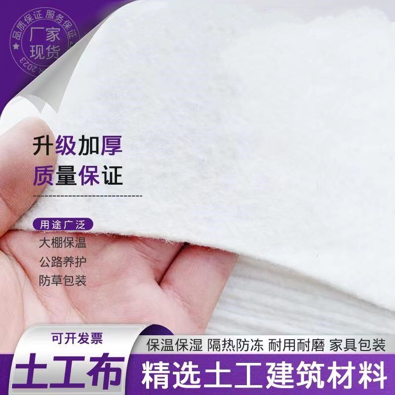 土工布工程布白色透水保湿保温水泥路面I公路养护毯毛毡无纺布防