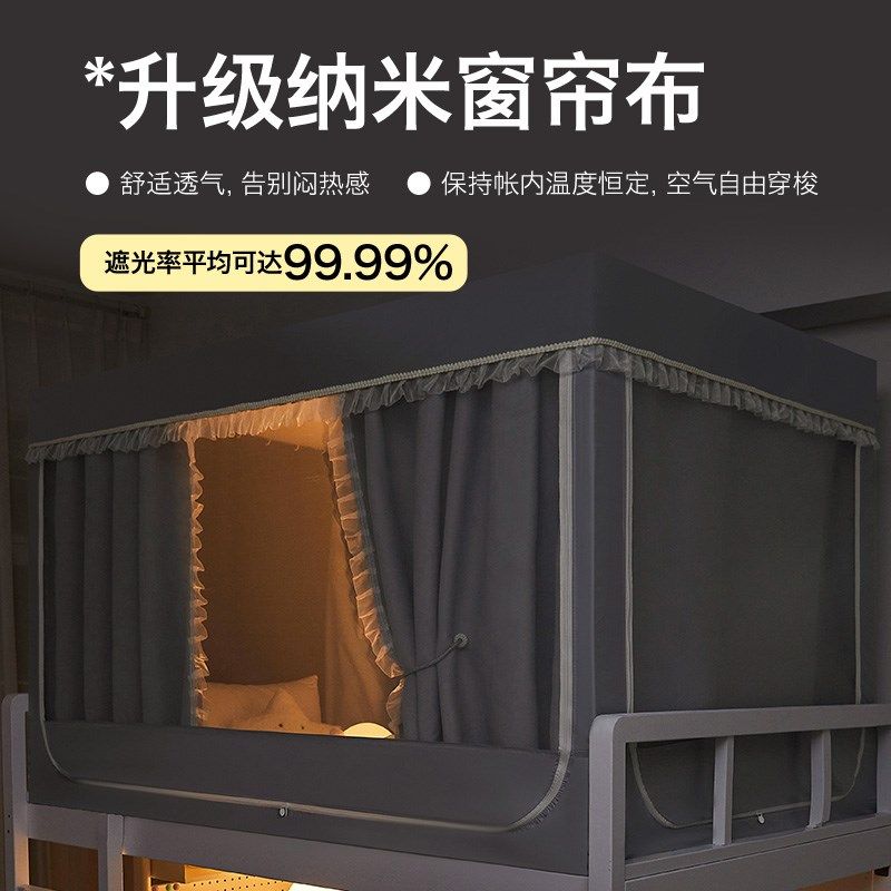 加厚强遮光布床帘蚊帐一体式大学生宿舍床幔寝室上铺全包窗帘