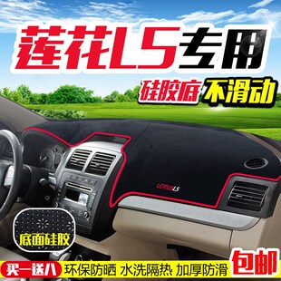 青年莲花L3 饰内饰汽车配件仪表盘台防滑X晒遮光避光垫 L5汽车改装
