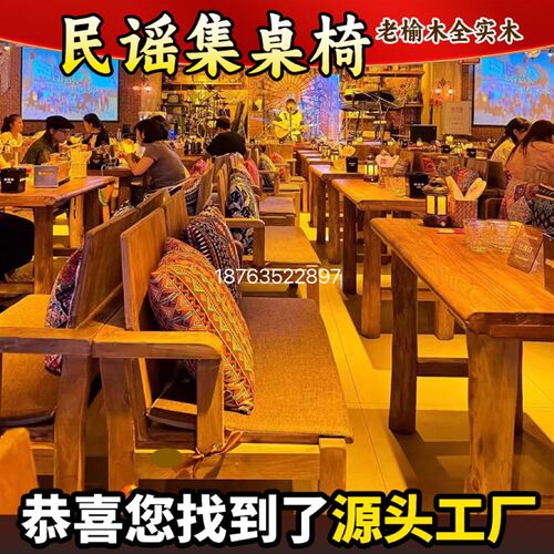 民谣集酒馆桌椅实木n卡座沙发椅子老榆木酒吧桌子长方老榆木清吧