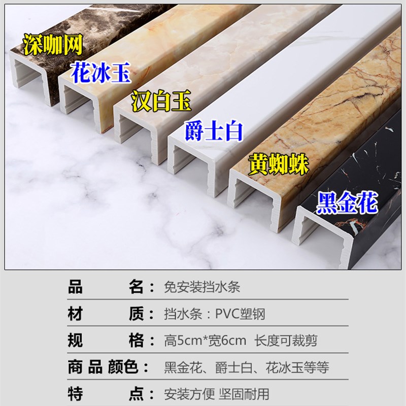挡水条浴室卫生间厨房大理石纹路防水条淋浴房隔断石基隔水拦水条
