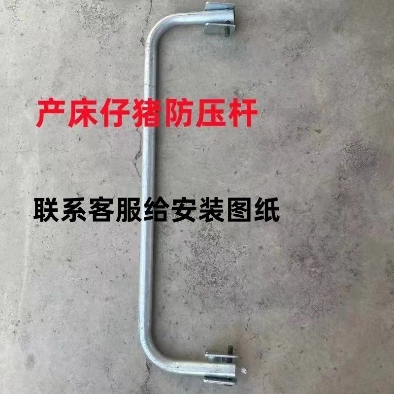 母猪产床防压栏板产床配件防压条热镀锌加厚防压杠仔猪防压杆配件