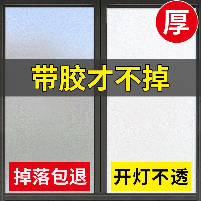 带胶磨砂玻璃贴纸透光p不透明防走光纸卫生间浴室防窥窗纸窗户贴