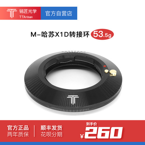 铭匠 LM-X1D 转接环适用徕卡M口镜F头转哈苏X1D II哈苏907X