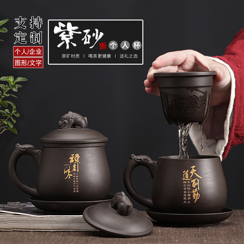 紫砂泡茶杯带盖带过滤杯子茶水分离F办公杯水杯活动节庆礼品定制