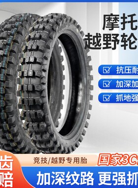 摩托车越野胎深齿80-10n0-21-110/120/140-90-18/19寸高赛大花轮