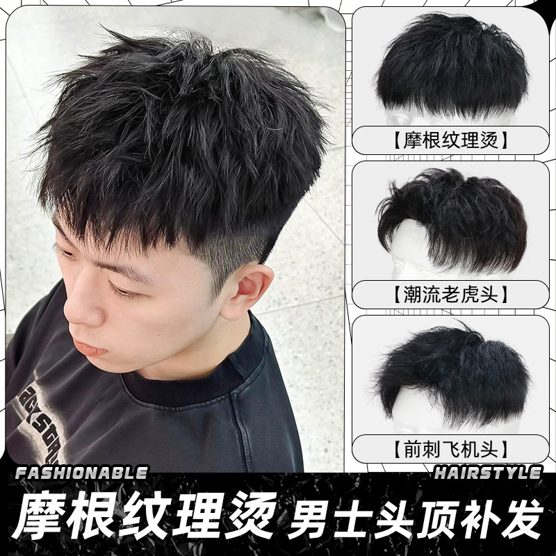 假发男短发全真人发男士自然x隐形韩版帅气男生蓬松轻薄头顶补发