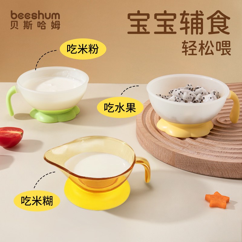 beeshuem婴儿辅食碗宝宝吃米糊米粉专用研磨外出防摔烫鹰嘴吸盘碗
