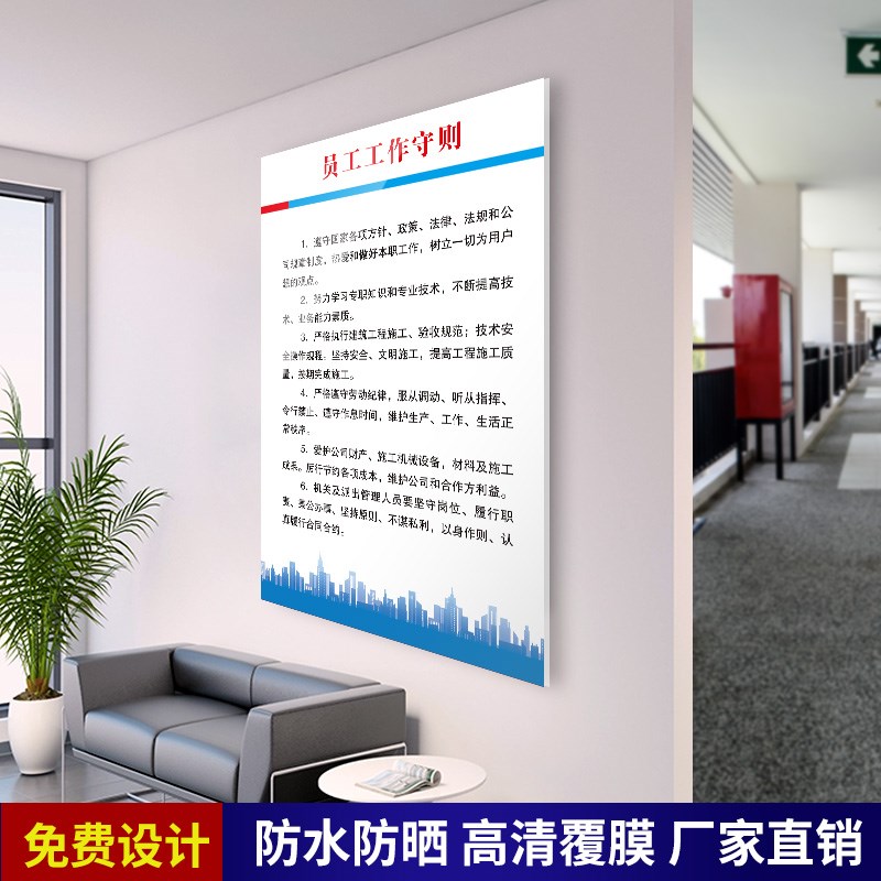 员工岗位职责牌规章制度牌企业文化办公室宗旨员工守则财务管理提