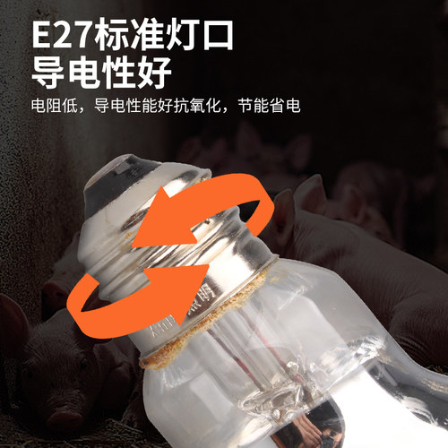保温灯养殖场小猪用保温灯取暖灯泡小鸡育雏兽用保暖加热灯