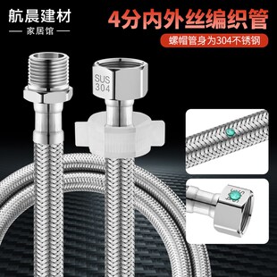 4分内外丝304不锈钢编织管洗脸盆冷热水进水加长延长耐压防爆水管