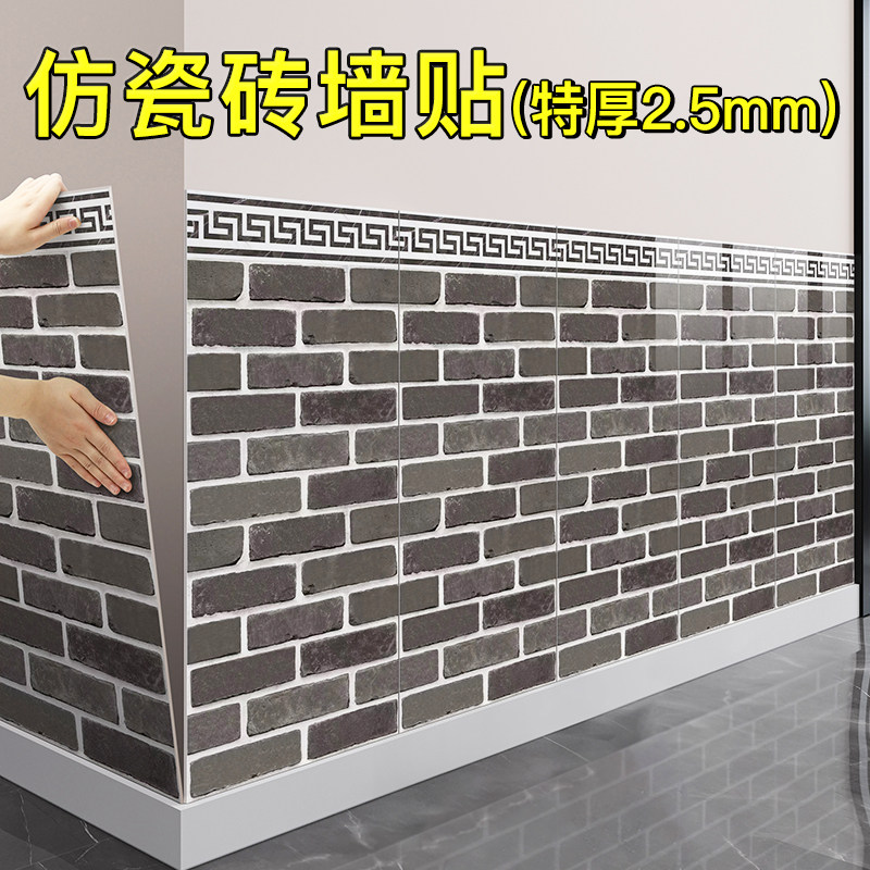 墙裙护墙板墙壁贴纸自粘防水防潮墙面G墙纸装饰围墙贴仿真瓷砖墙