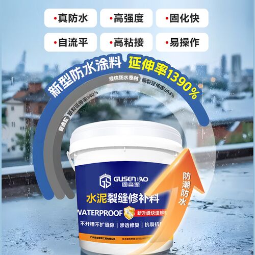 不开槽混凝土裂缝修补剂水泥地面修补料高强度快速修复路面灌缝胶