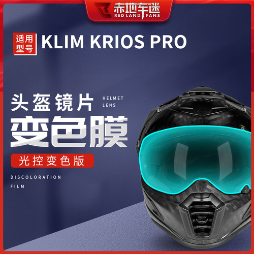 适用KLIM拉力安全帽 KRrIOS PRO安全帽护目镜贴膜光控变色保护膜