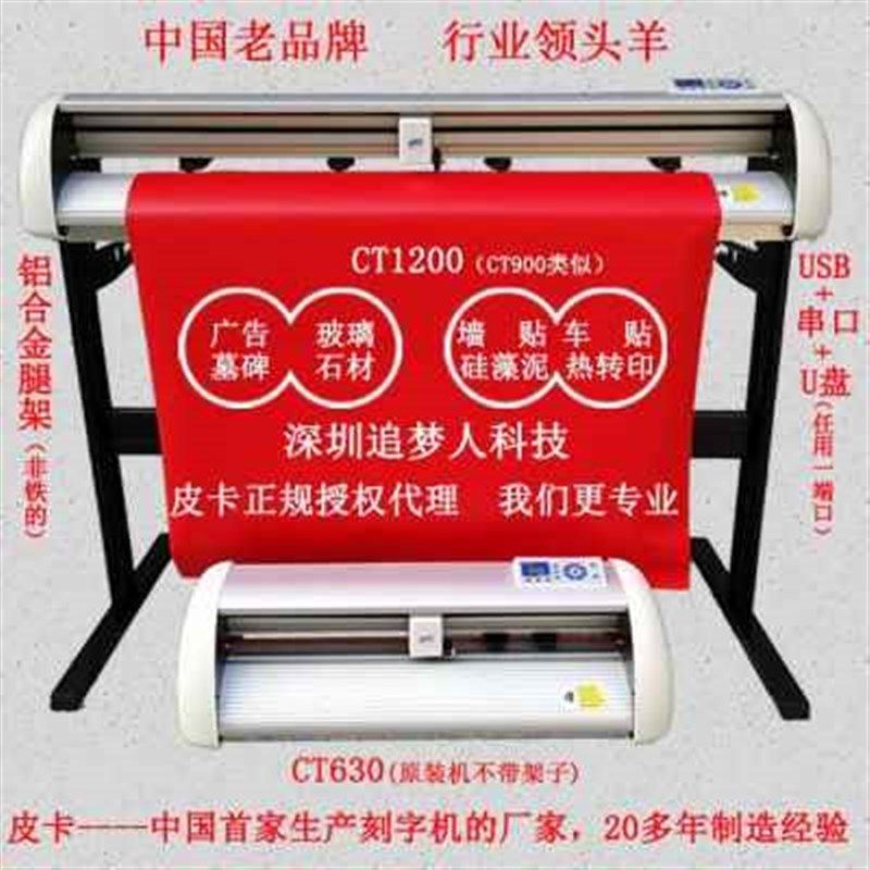 皮卡刻字机CT1200刻花机CT630电脑割字/介字机高精度即时贴刻绘机