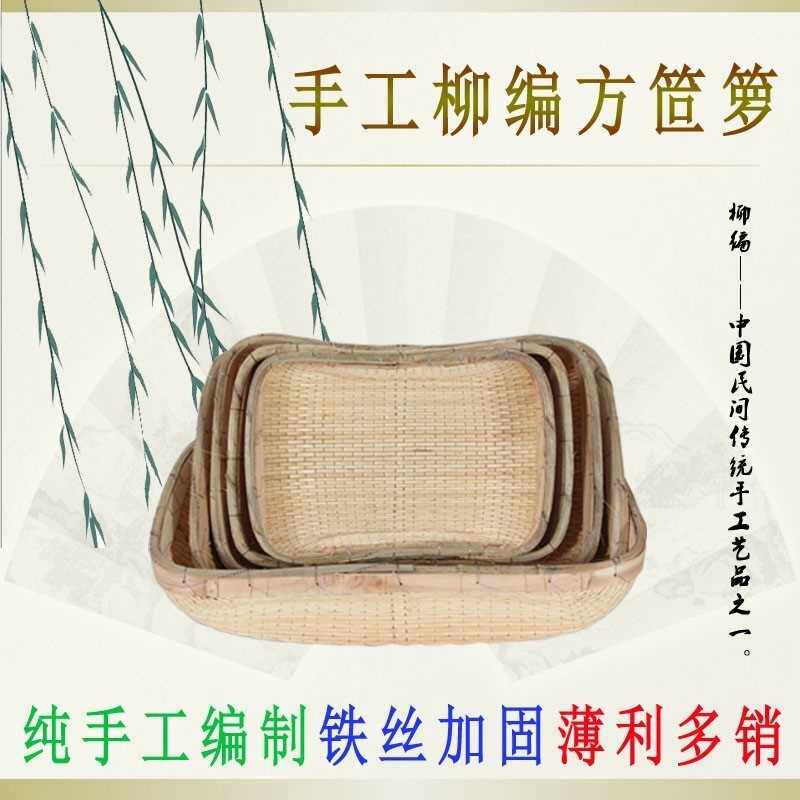 柳编簸箕手工收纳馒头筐长方形大笸箩商用柳条簸箩炒货干果篮子