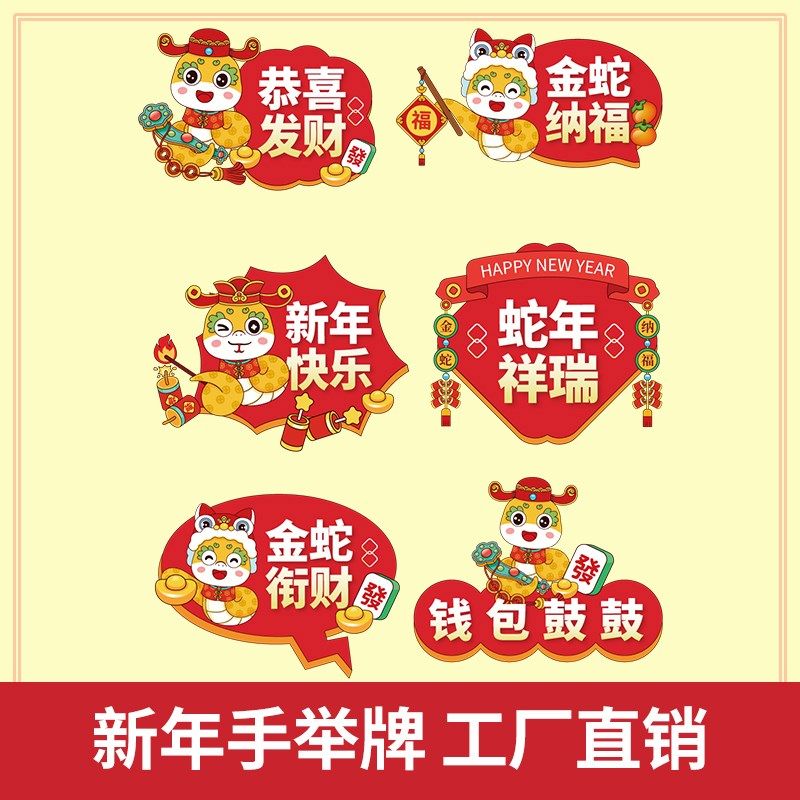 新年手举牌春节氛围感布置手持kt板拍照道具广告牌子装饰元旦年会