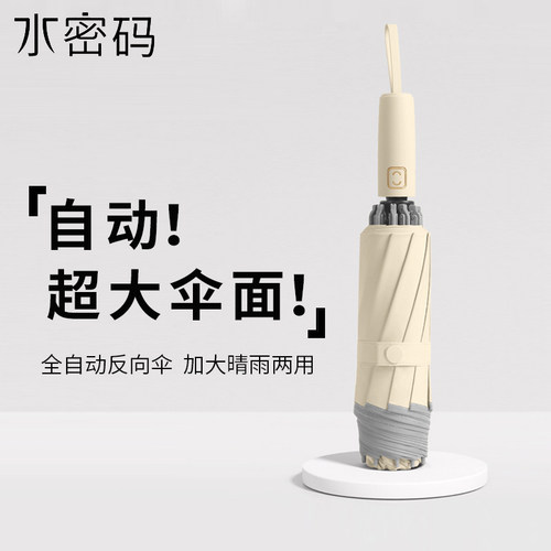 自动雨伞加大加厚加固反向伞晴雨两用太阳防晒Q遮阳伞大号专用男