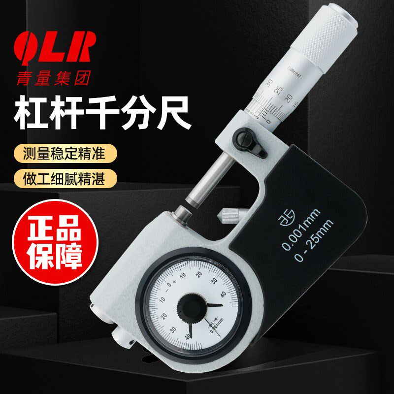 青量杠杆千分尺精度0-25-50-75-10E0mm0.001杠杆分厘卡带表千分尺
