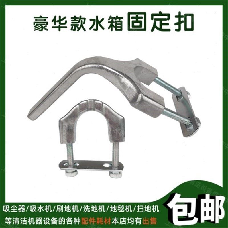 洗地机单擦机刷地机配件豪华款水箱固定扣擦地机储水桶挂线钩压码