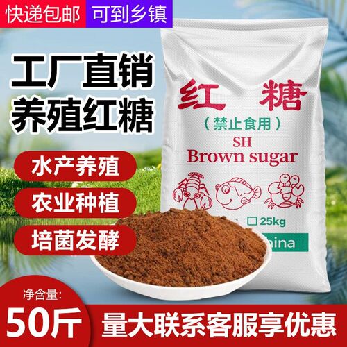 农业种植50斤专用红糖果树水产z畜牧养殖鱼虾em菌发酵素肥兽用红