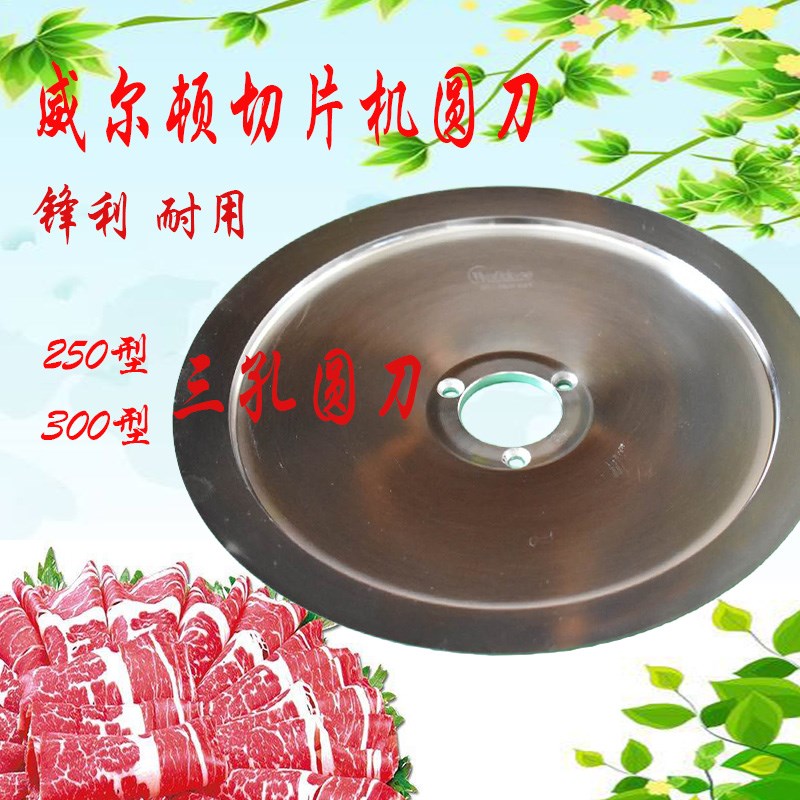 商用250型三孔切片机圆刀盘300型四孔刨肉机切肉机刀片配件