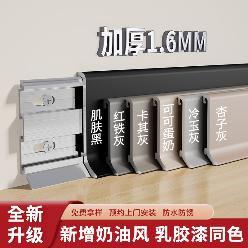 铝合金踢脚线6cm8cm地脚线脚踢线踢脚板K贴脚线不锈钢金属极简墙