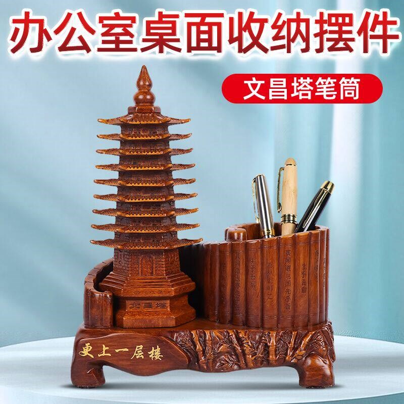 文昌塔笔筒摆件9九13十三层仿A木质学生书房办公室桌面收纳盒礼物