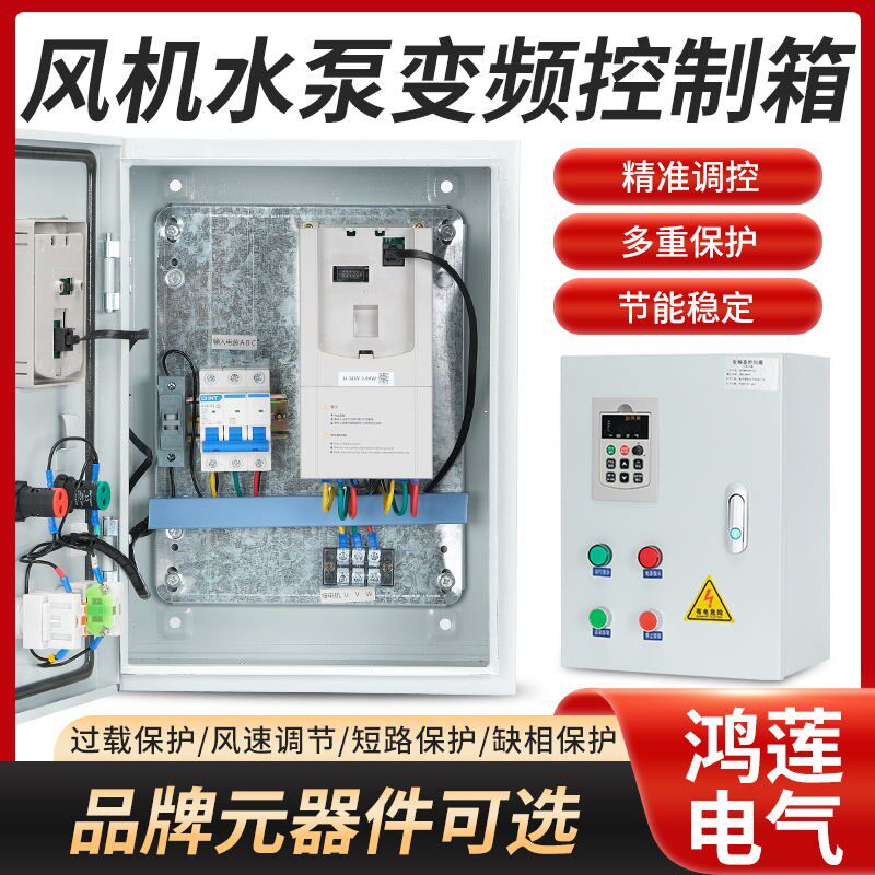 水泵电机调速变频控j制柜箱厨房工厂排风机通风5.5/7.5/11/15/22k