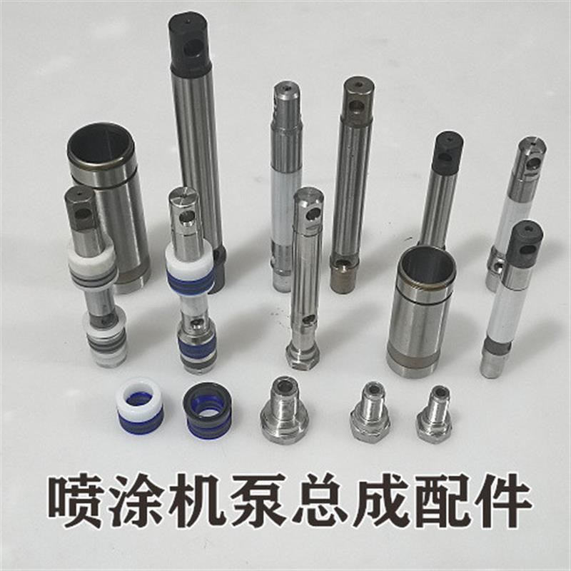 395 495 595n 695 795泵体垫圈柱塞杆钢套无气喷涂机配件大全