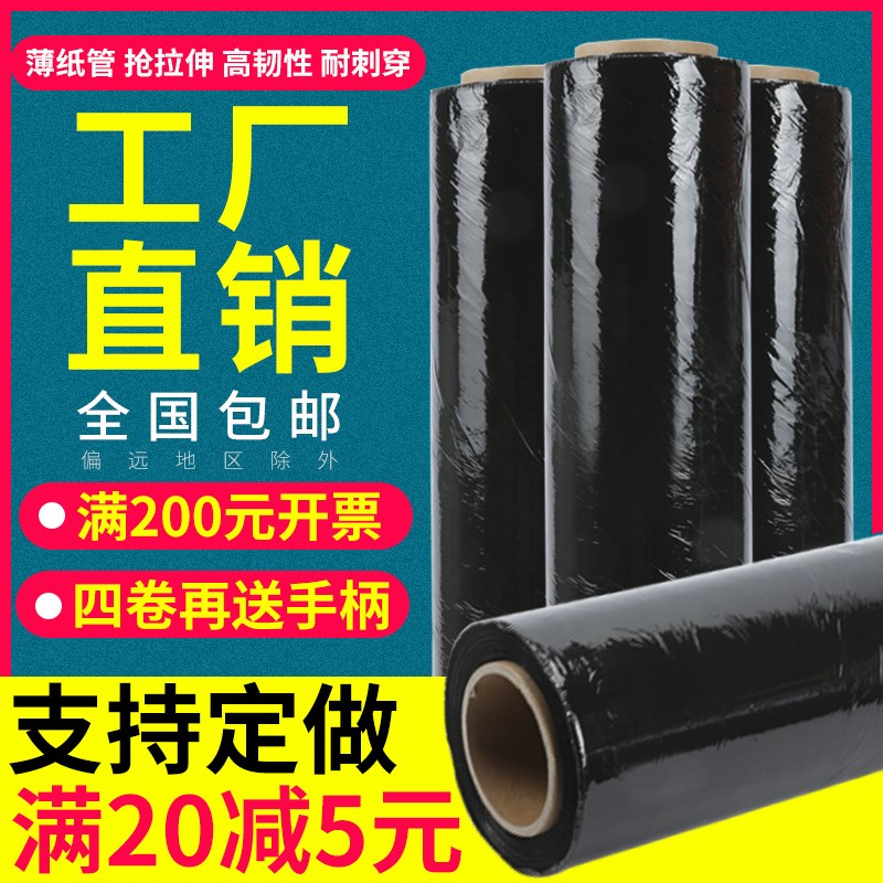 pe黑色缠绕膜拉伸膜 包装膜打包膜宽50cm 重3.3公斤江浙沪皖