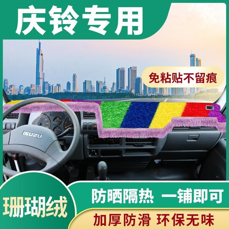 庆铃五十铃货车10k0P配件600P改装饰700P内饰工作仪表台防晒避光