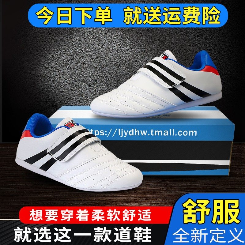 跆拳道鞋儿童男童训练鞋女款软底成人武术鞋练武初学者跆拳道鞋子