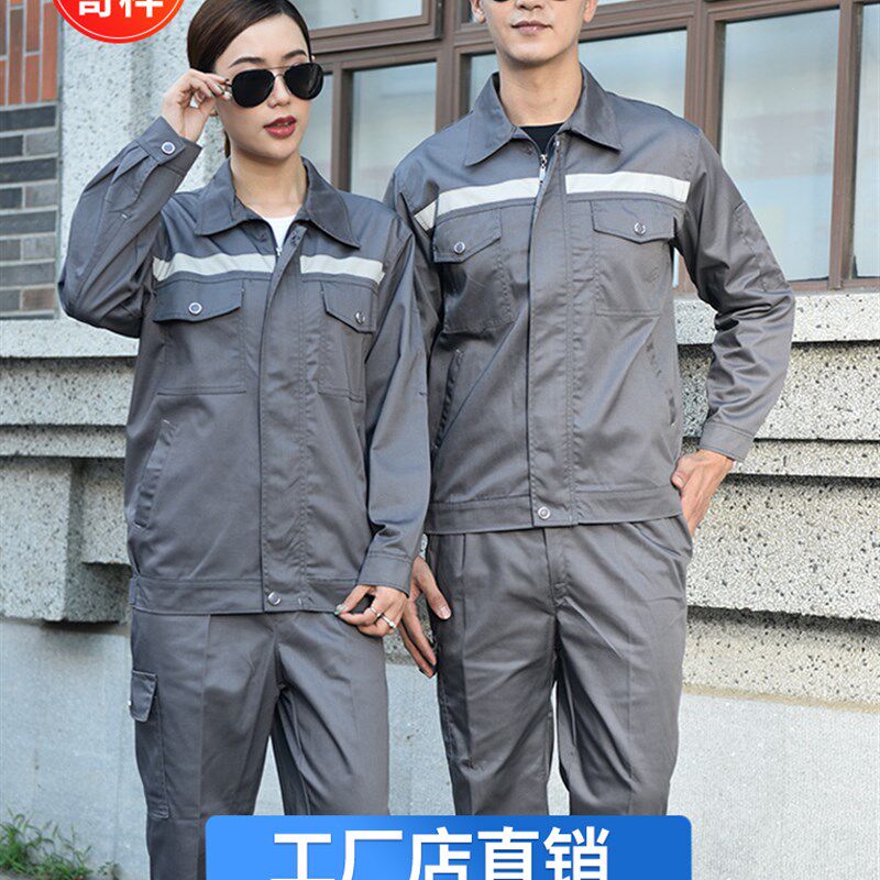 工作服套装男耐磨反光条工程路政工厂车间上班劳保服工装春秋冬季
