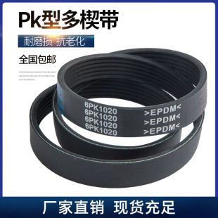 机械汽车橡胶多楔带4PK1995V2110K2020PK2015NPK2030P2060210 包邮