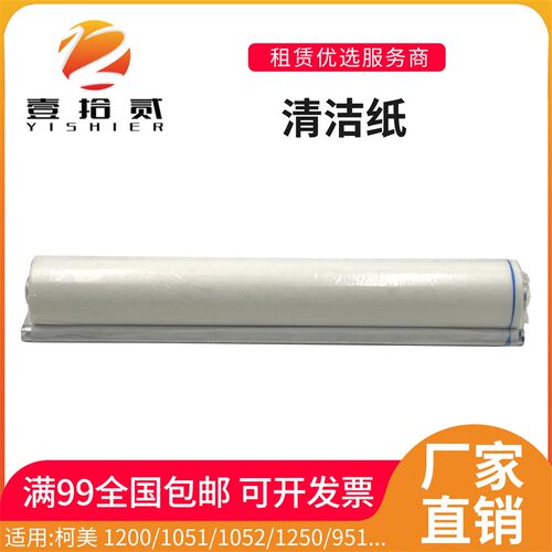 适用柯美1200 1051 q1052 1250 951 1200P定影清洁纸油布纸