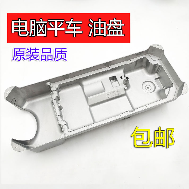 电脑车油盘 工业平缝机8700/8800电脑平车油底盘铝油箱缝纫机配件