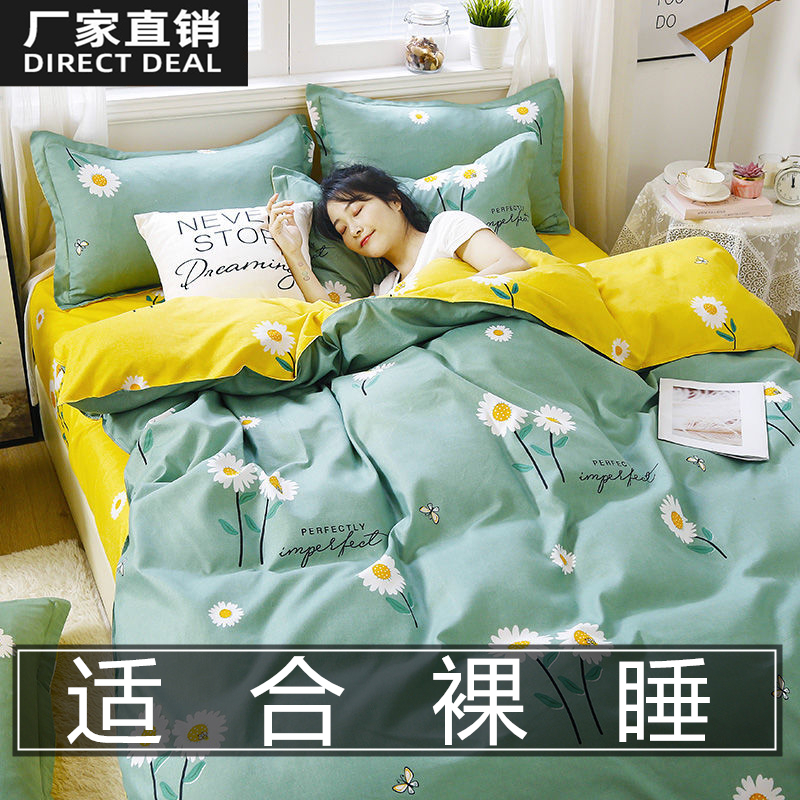 床上四件套夏非全棉被单被罩学生宿舍单人儿童床单被套三件套