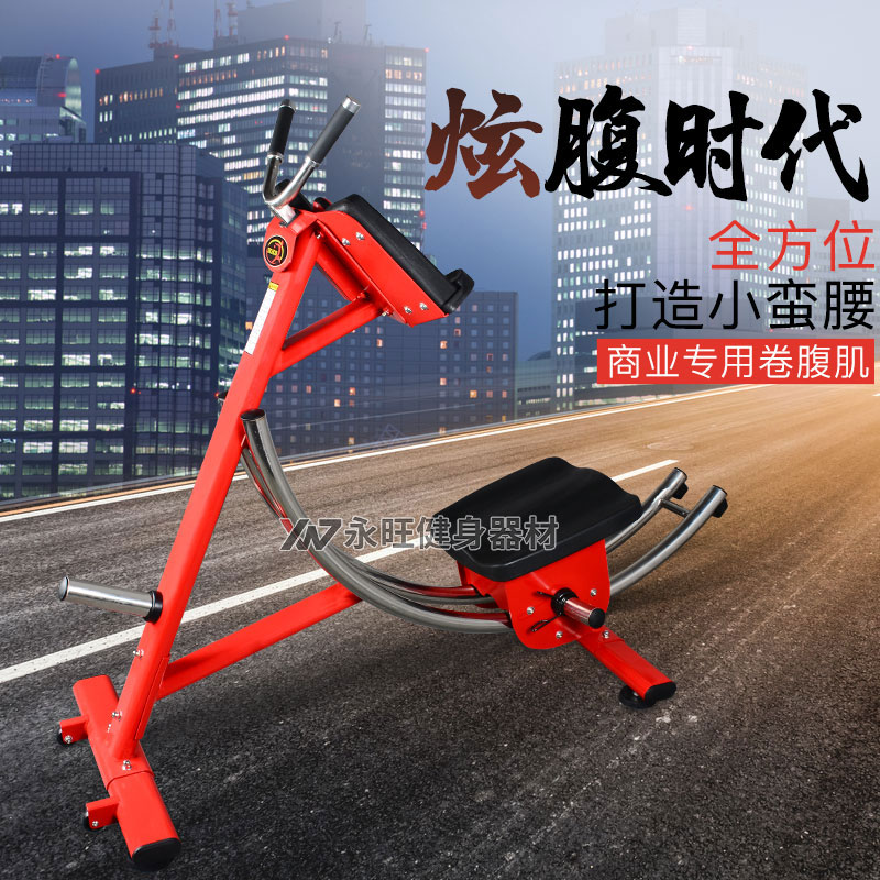 美腰机家用收腹机过山车健腹机挺腰器腹肌训练器健身房商用健腹器