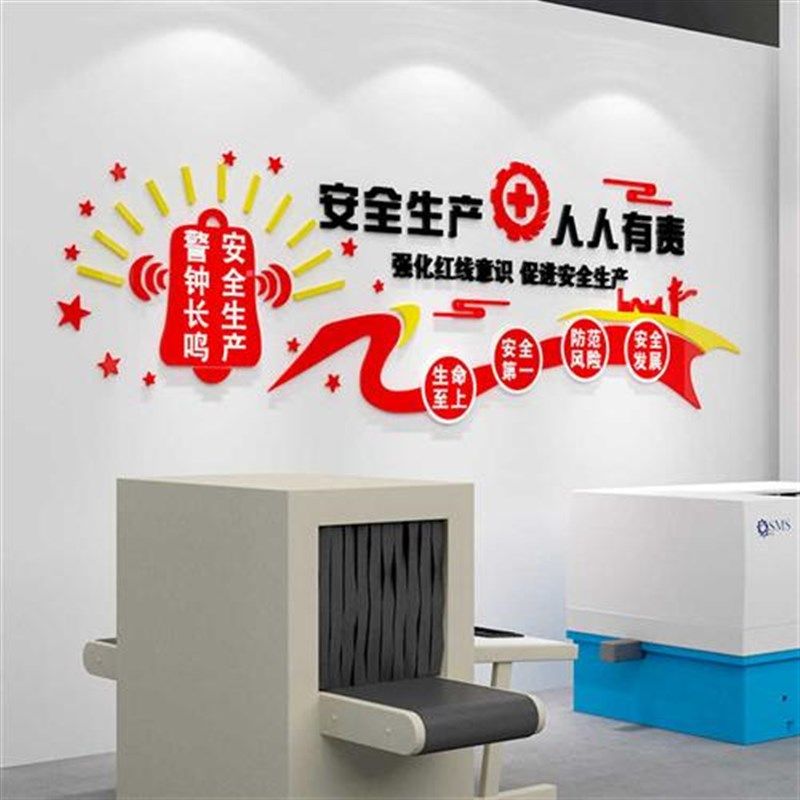 安全生产文化墙面贴宣传警示标志语工厂车间房背景办公室企业装饰