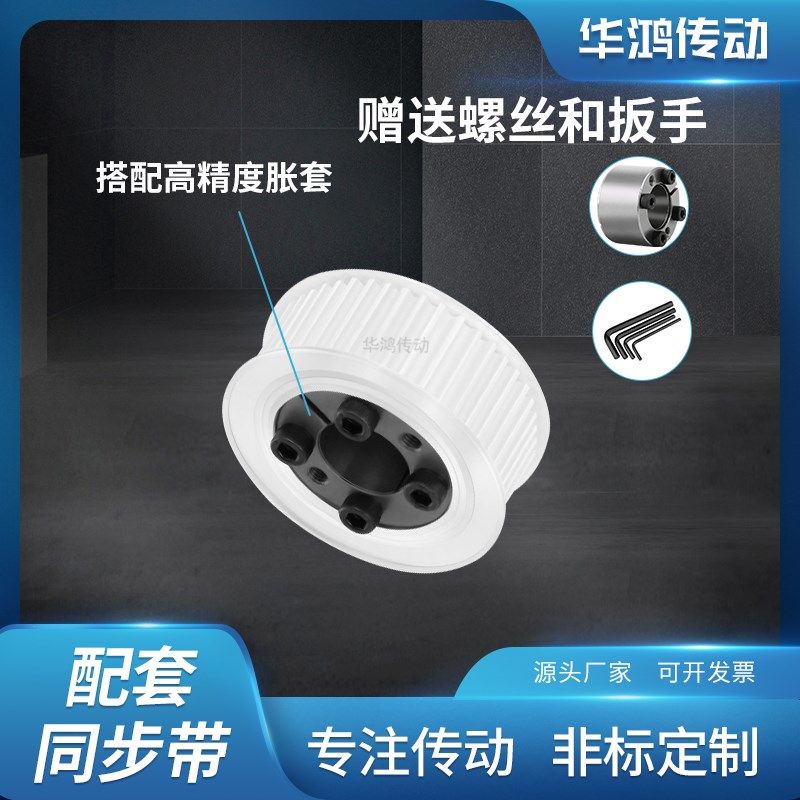 同步带轮免键5M35齿宽21/27内孔568101214151620齿带型胀套同步轮