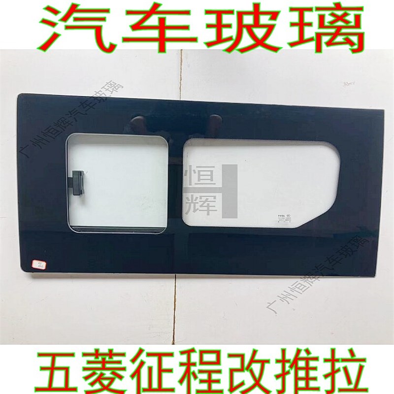 五菱征 征程改g装车窗推拉窗中窗带小窗后尾侧开 窗中门开