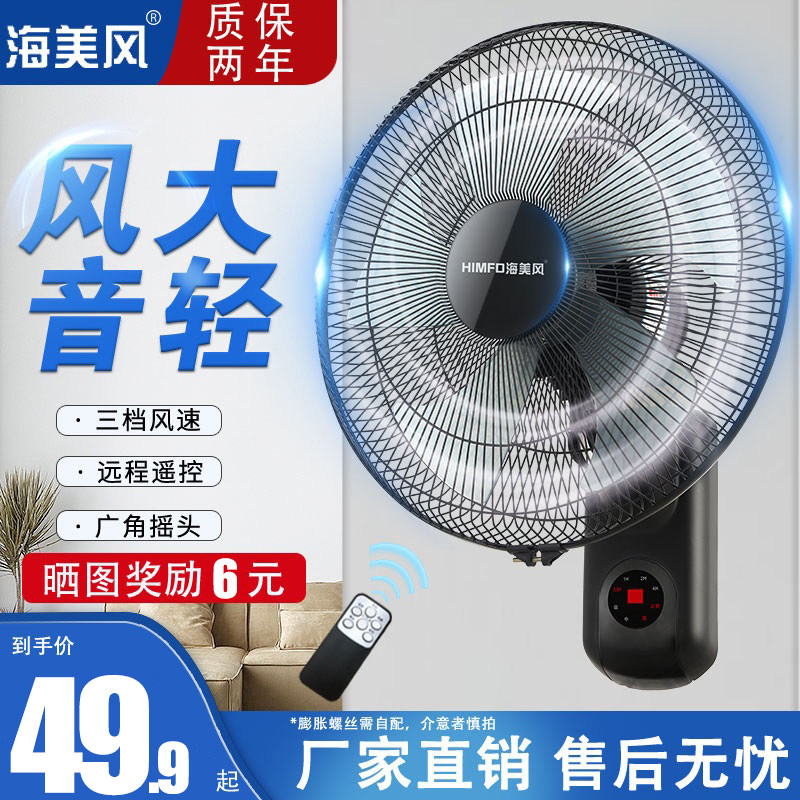 电风扇壁扇壁挂式风扇家用商用静音宿舍客厅餐厅16寸挂扇墙壁电扇