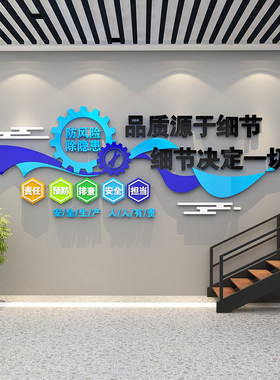 企业工厂车间文化墙安全生产标语墙贴画质量办公室墙面装饰司励志