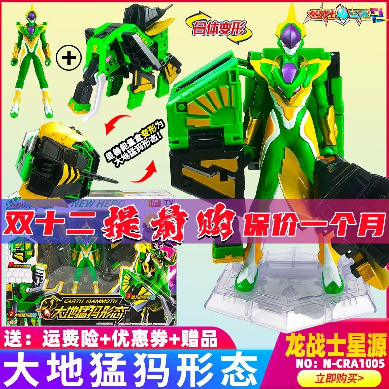 龙战士星源变身器豪华款大地猛犸金刚变形玩O具星元男女孩儿童礼