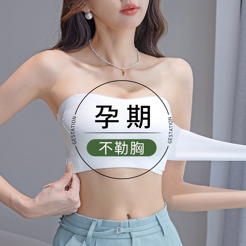 无肩带内衣c孕妇孕期专用薄款夏季抹胸裹胸女防滑哺乳防下垂文胸