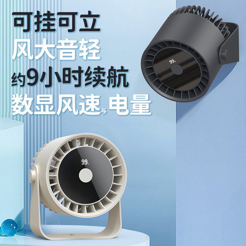 桌面数显空气循环扇UoSB充电台扇免打孔大风静音壁挂卧室办公学生